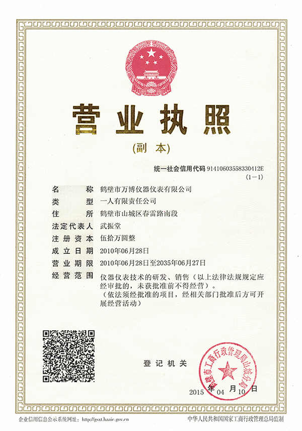營(yíng)業(yè)執照00.jpg